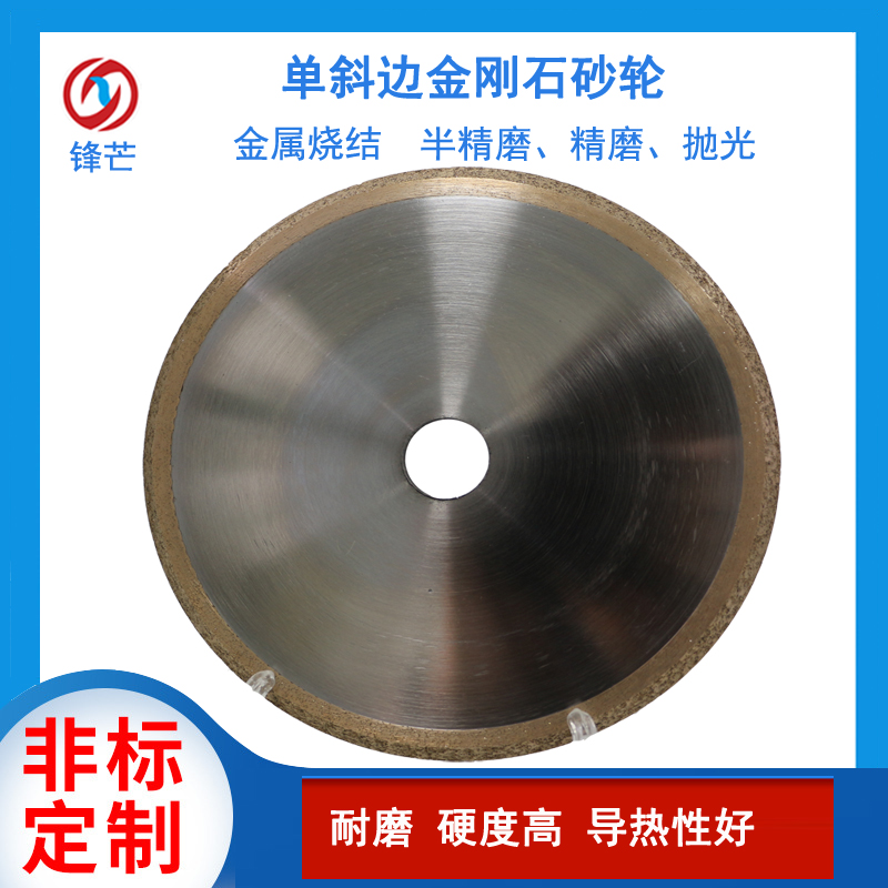  單斜邊金剛石砂輪,青銅燒結(jié)金剛石砂輪，砂輪