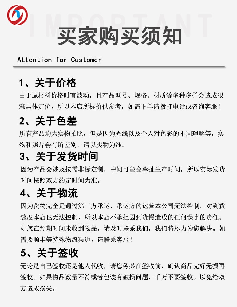 買(mǎi)家購(gòu)買(mǎi)須知.jpg